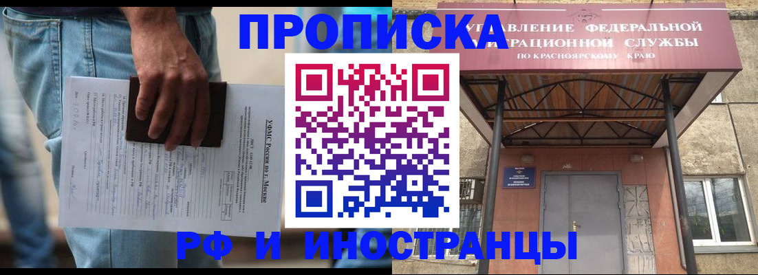 прописка в квартире в Братске