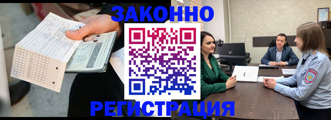 прописка 2025 в Братске