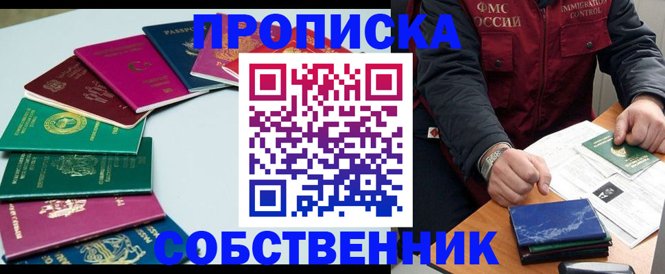 временная регистрация в Братске