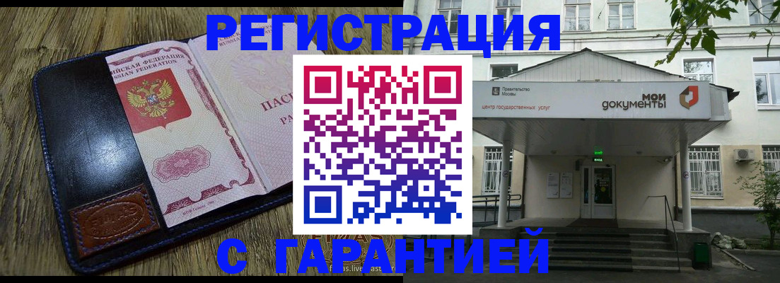 временная регистрация для всех в Братске