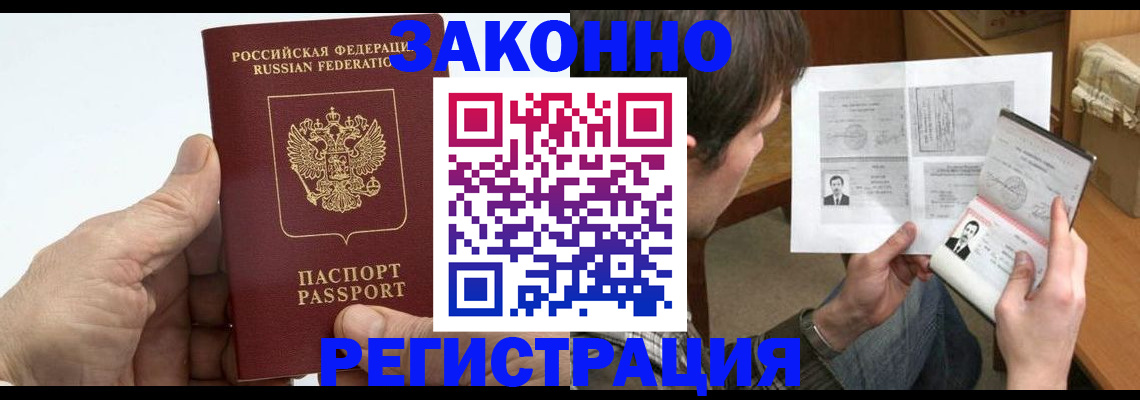 прописка от собственника в Братске