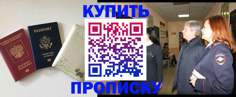 где прописаться в Братске