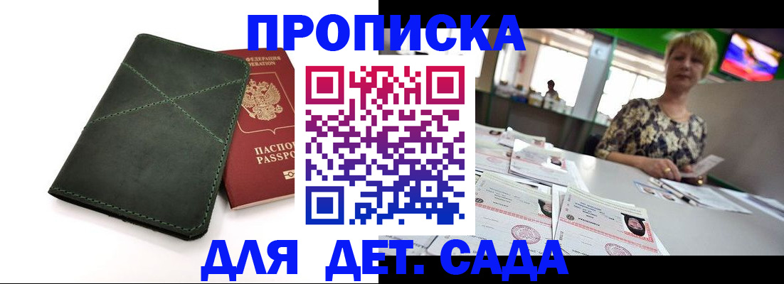 регистрация для школы в Братске