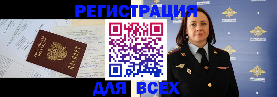 регистрация для школы в Братске