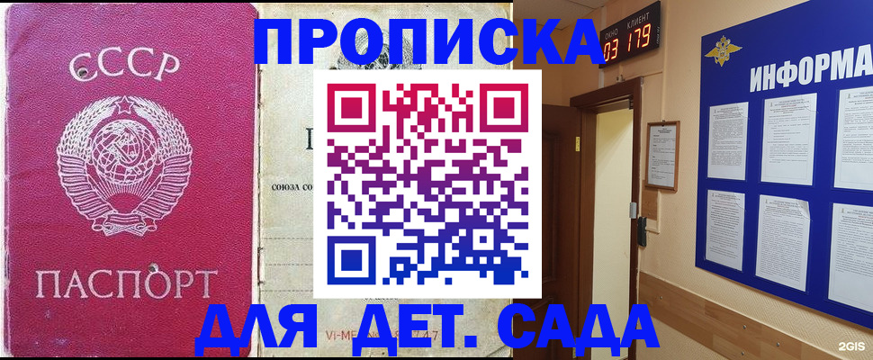 прописка ребенка в Братске