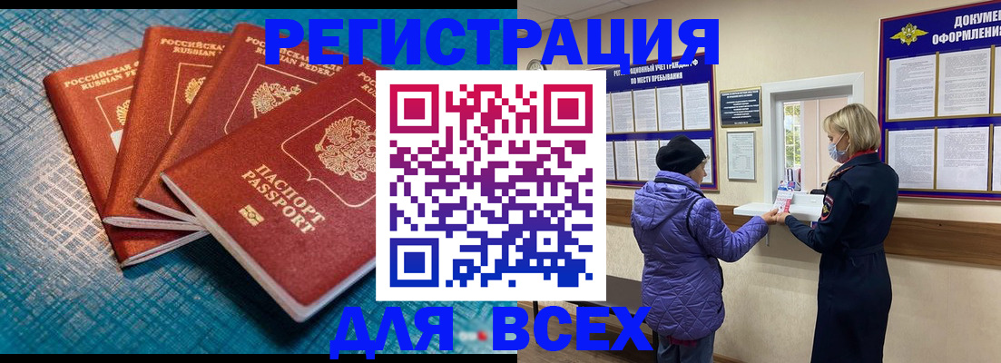 временная регистрация для всех в Братске